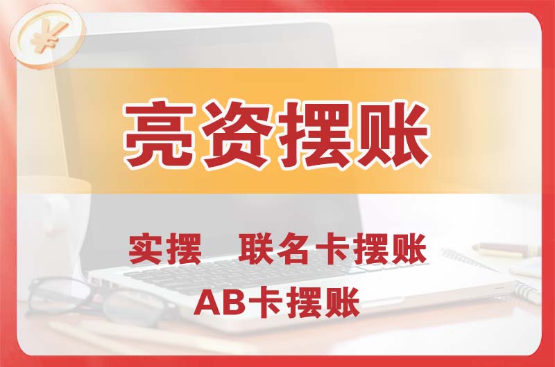 新泰个人亮资摆账