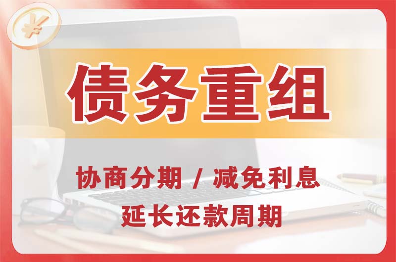 新泰债务重组